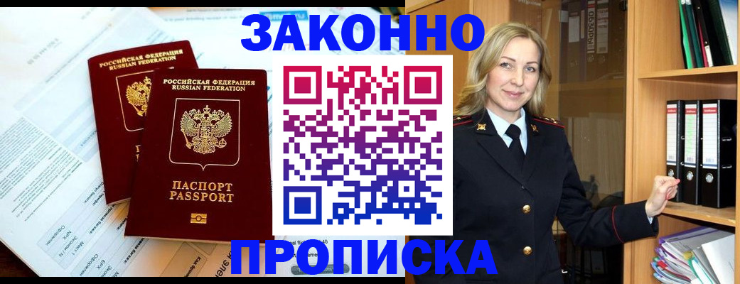 временная регистрация законно в Скопине